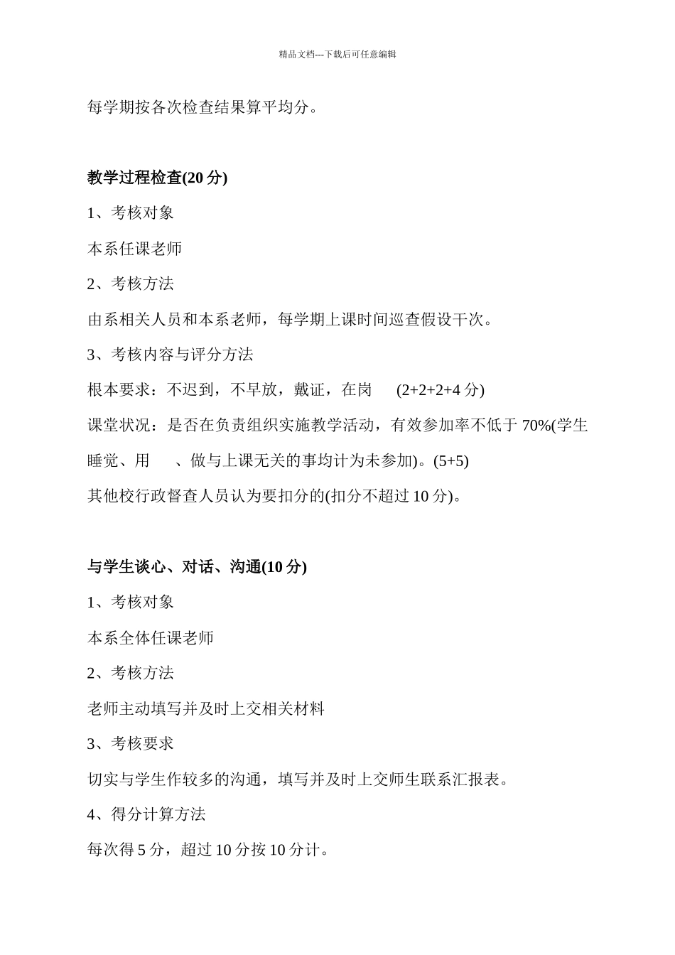 机电工程系教育教学质量考核操作方案_第3页