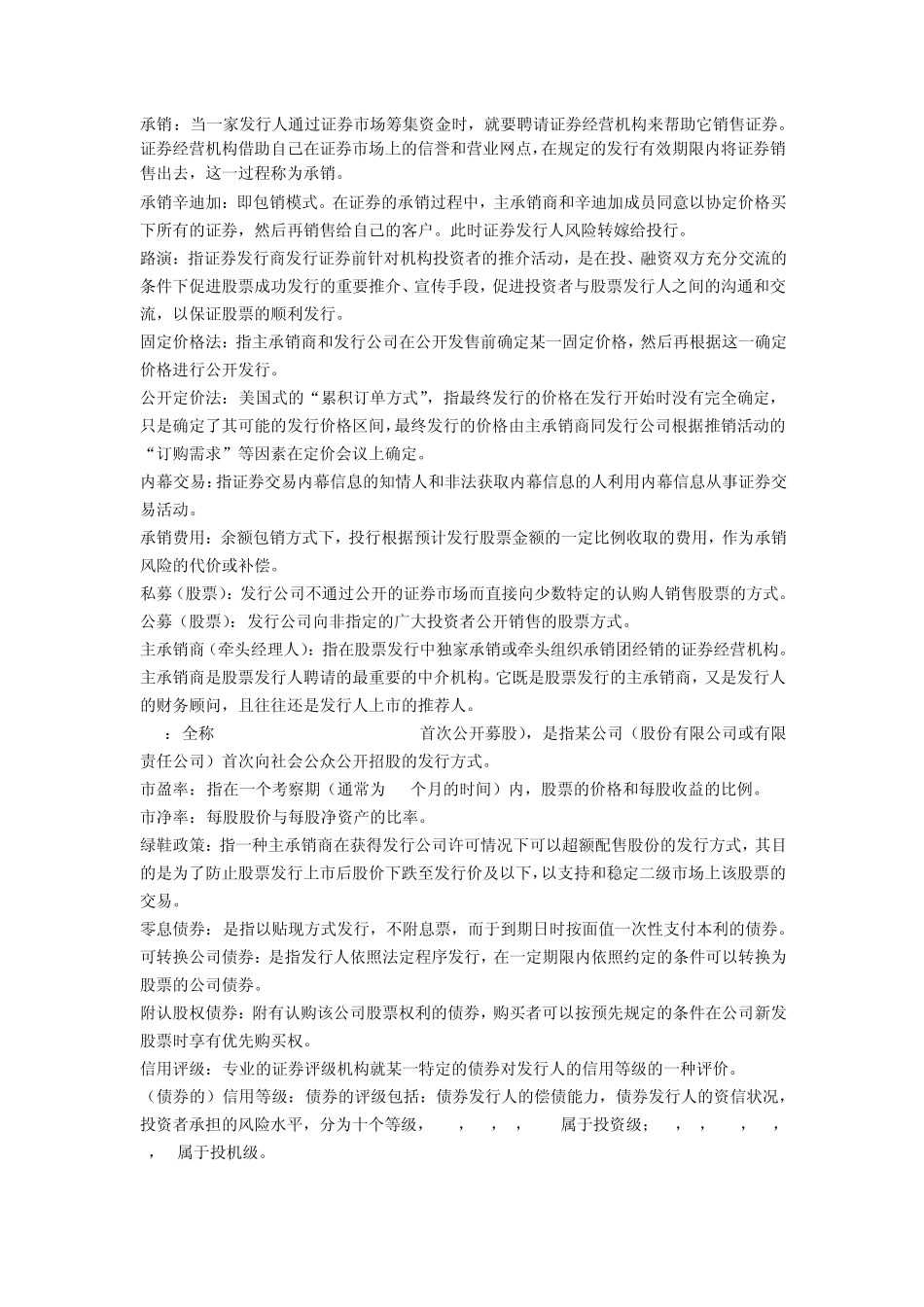 投行业务总结_第2页