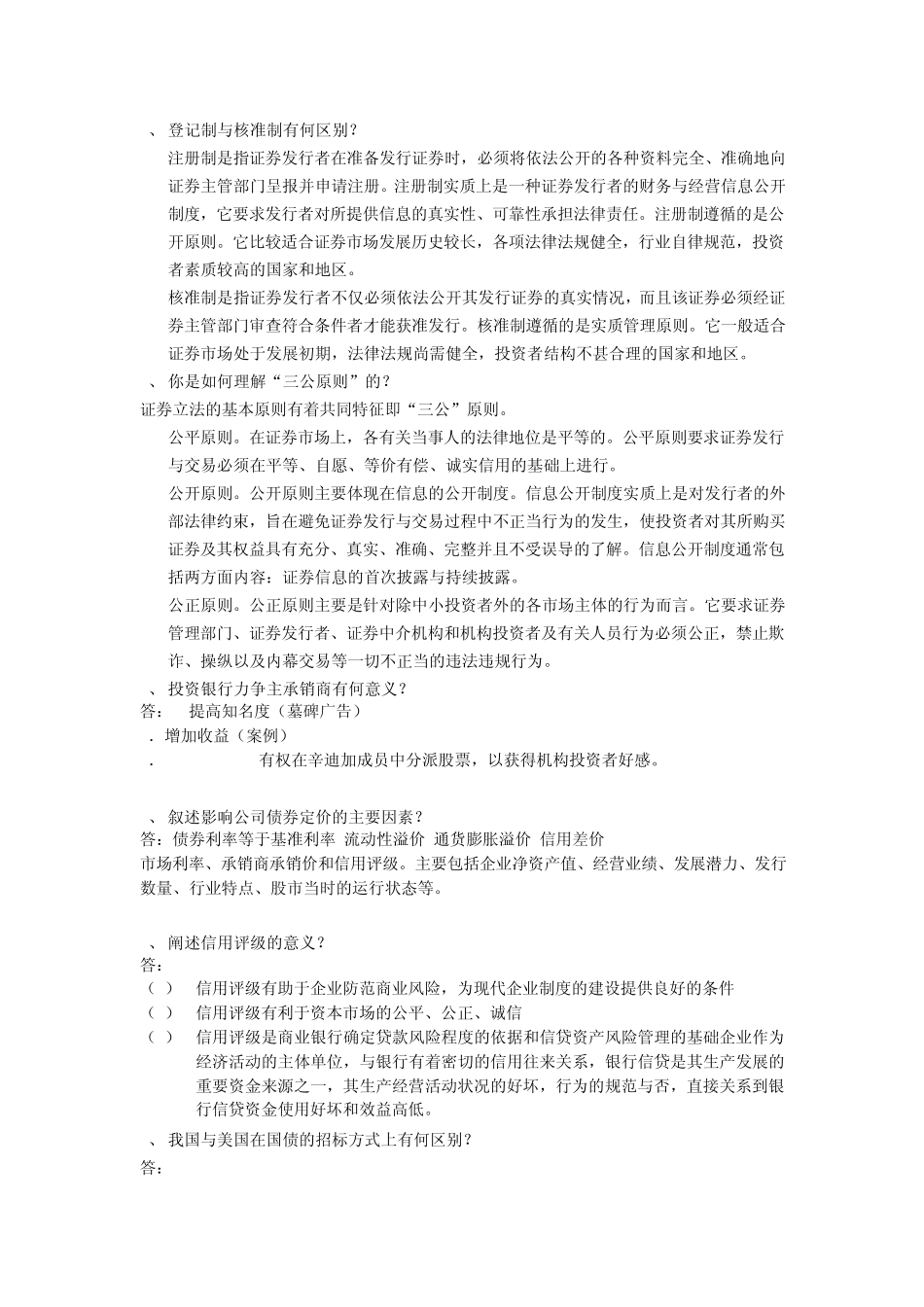 投行业务总结_第3页