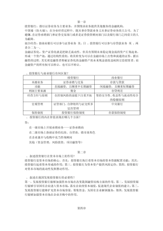 投行业务总结