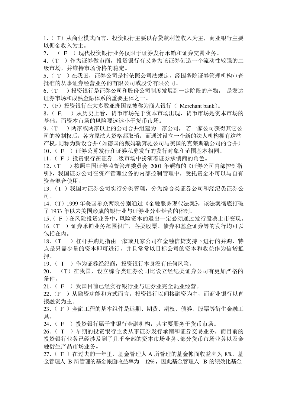投行习题及答案_第1页