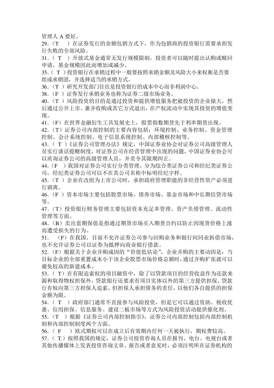 投行习题及答案_第2页
