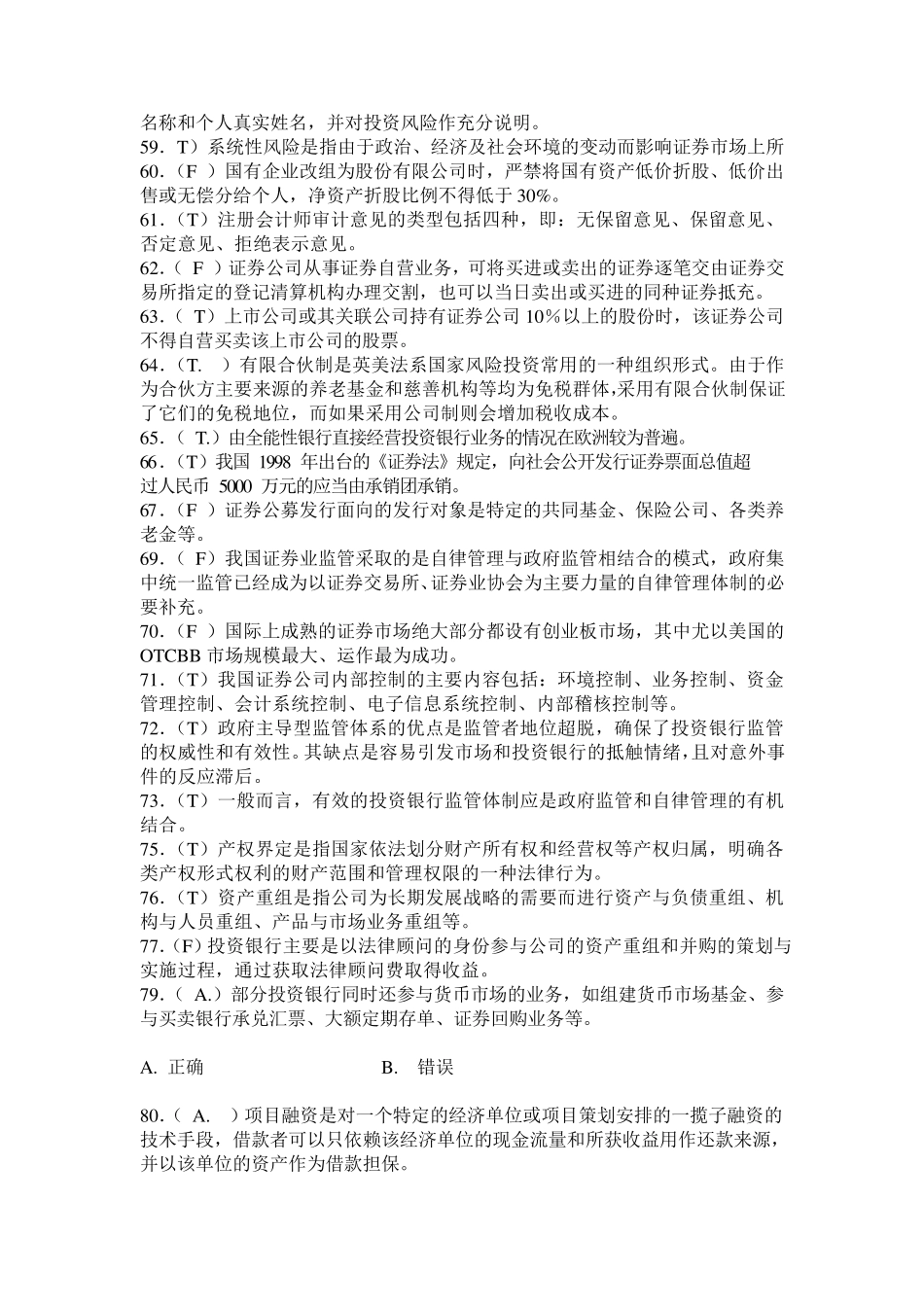 投行习题及答案_第3页