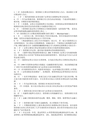 投行习题及答案