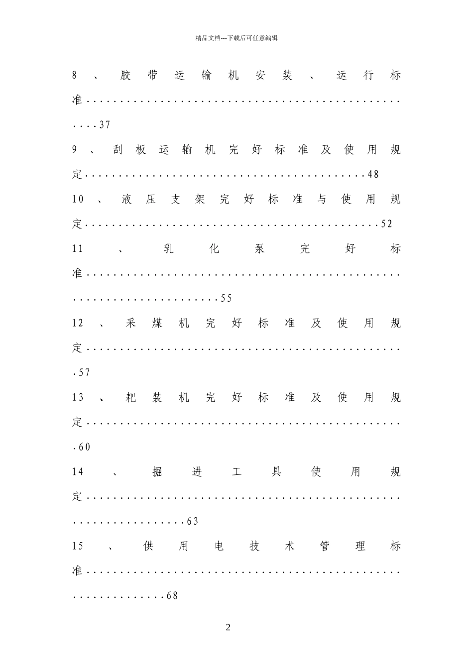 机电精细化管理考核标准_第3页