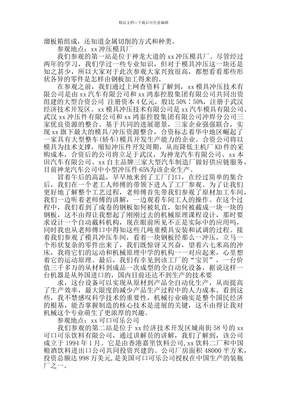 机电维修顶岗实习报告范文_第3页