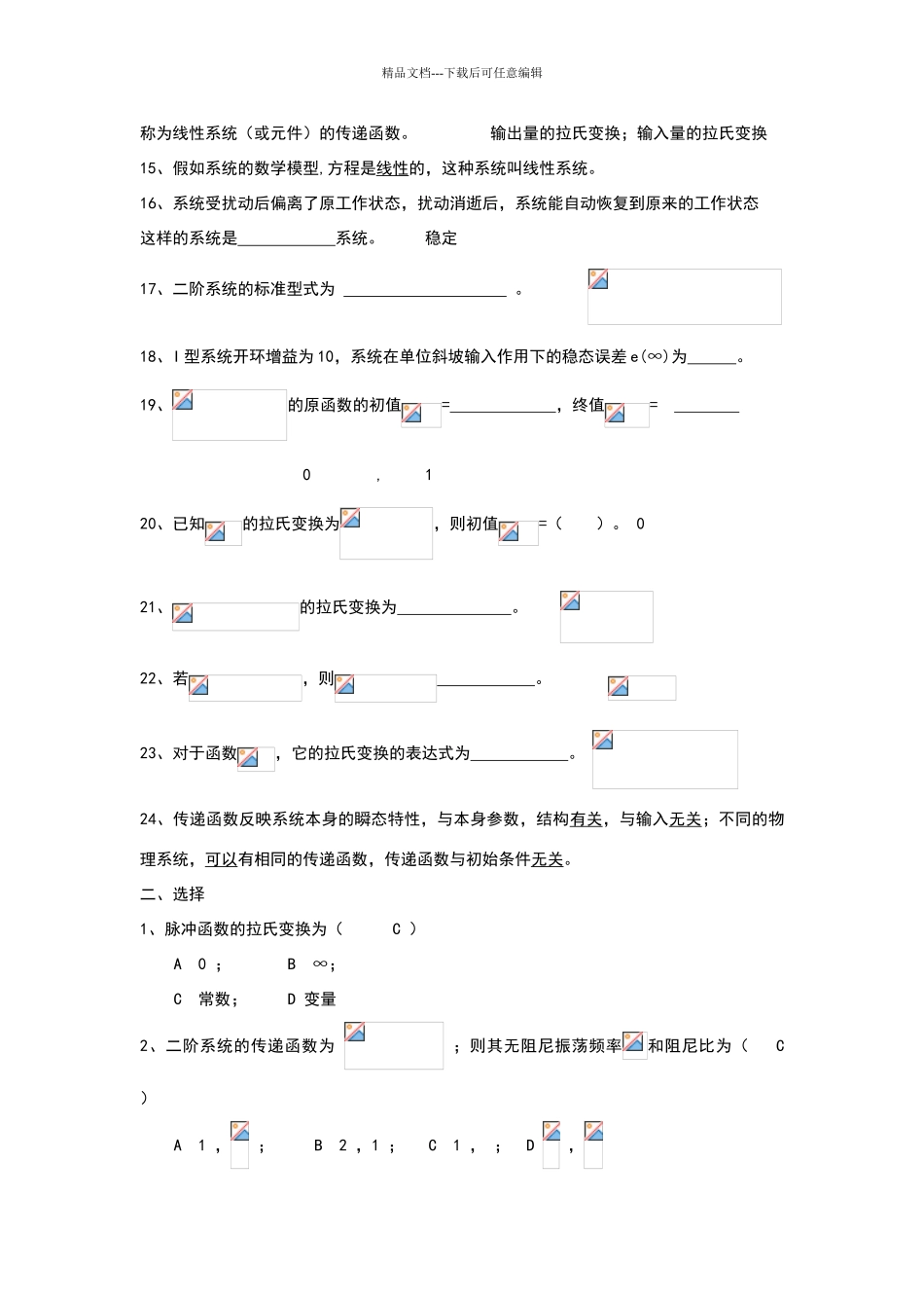 机电控制工程基础练习1题目及答案_第2页
