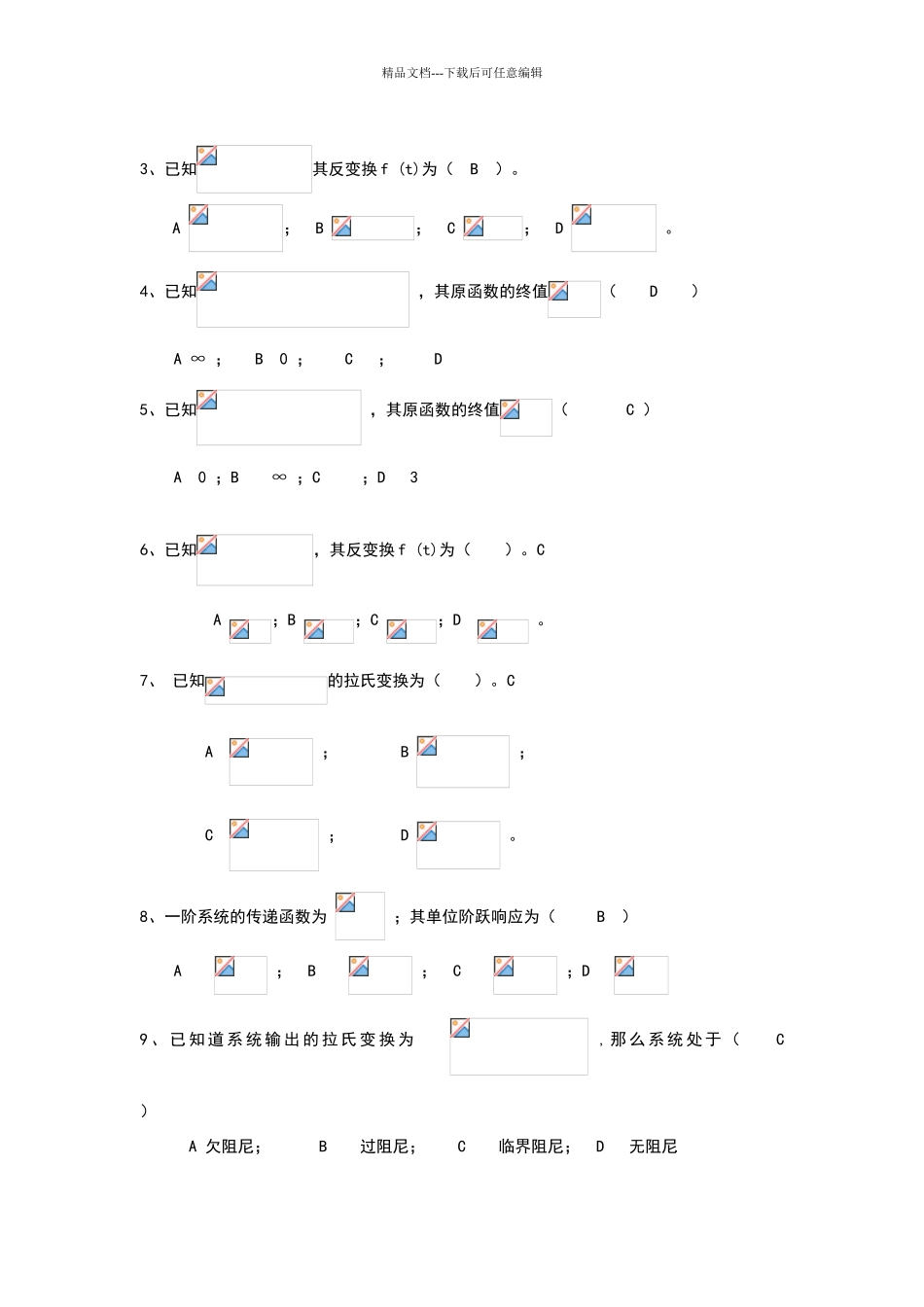 机电控制工程基础练习1题目及答案_第3页