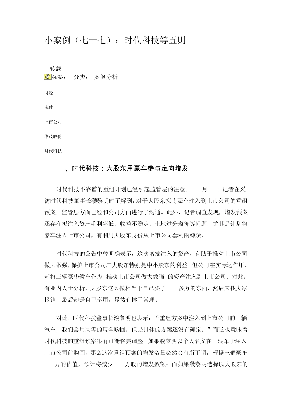 投行小兵博客——小案例(77篇)(20121225)_第1页