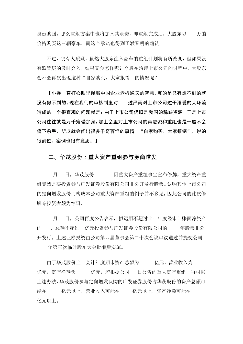 投行小兵博客——小案例(77篇)(20121225)_第2页