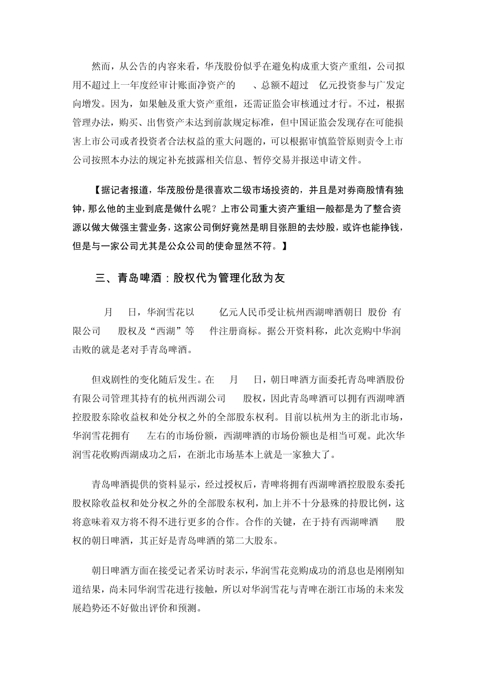 投行小兵博客——小案例(77篇)(20121225)_第3页