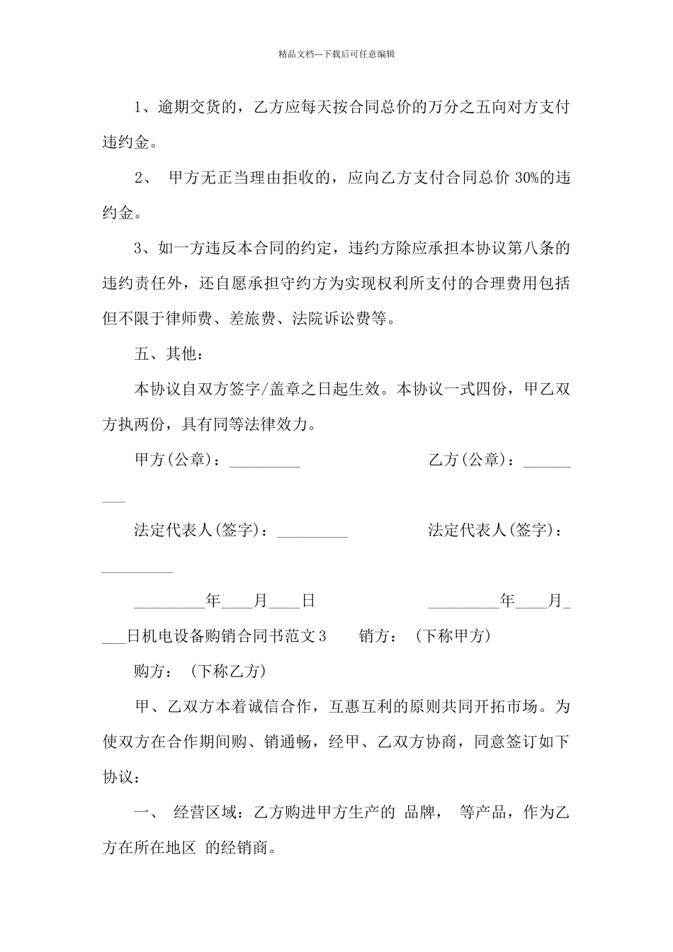 机电设备购销合同书_第3页