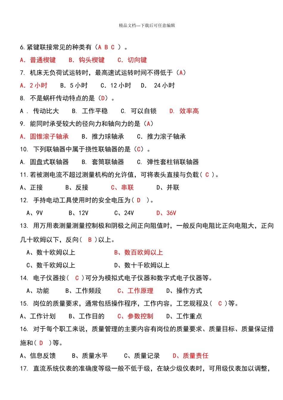 机电设备安装与调试复习题及答案_第2页