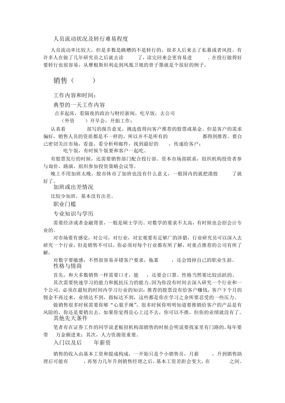 投行岗位分析_第2页