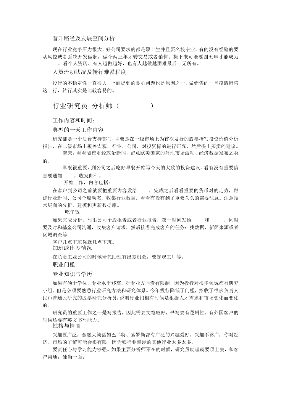 投行岗位分析_第3页