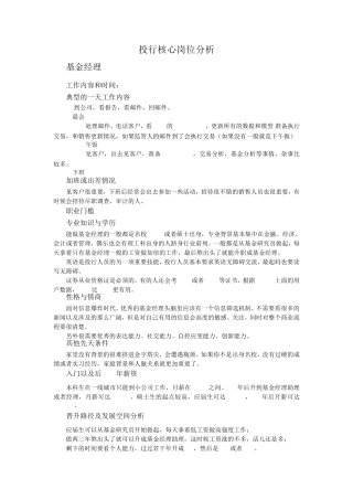 投行岗位分析