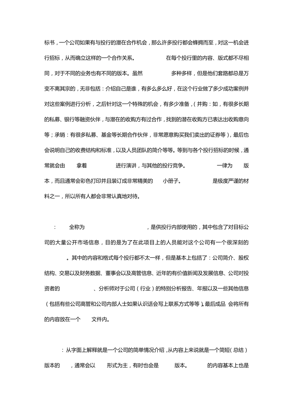 投行求职百科_第2页