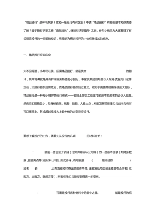 投行求职百科