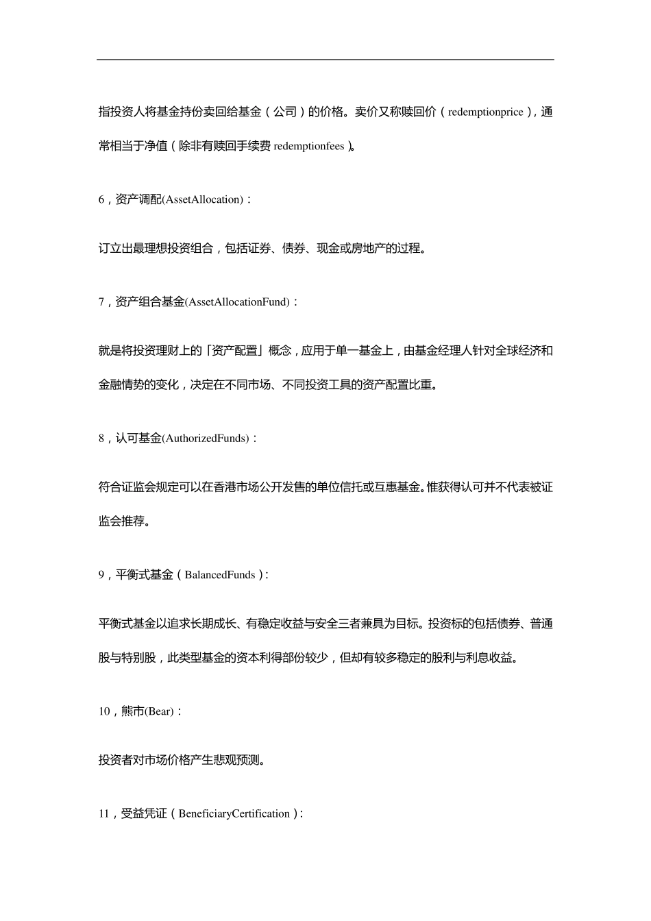 投行的常用术语_第2页