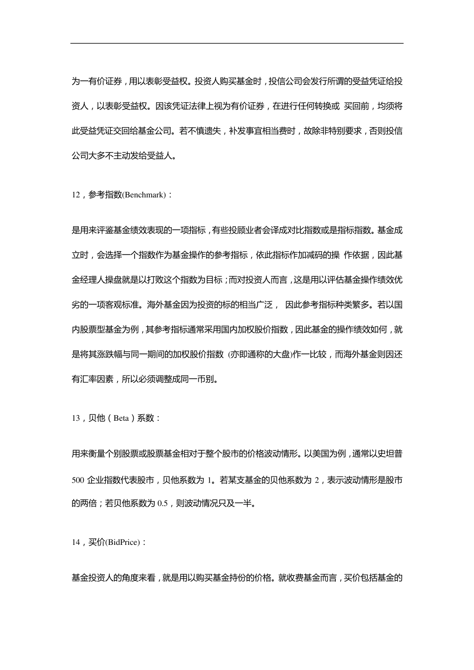 投行的常用术语_第3页