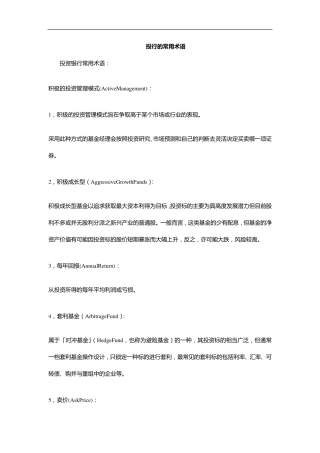 投行的常用术语