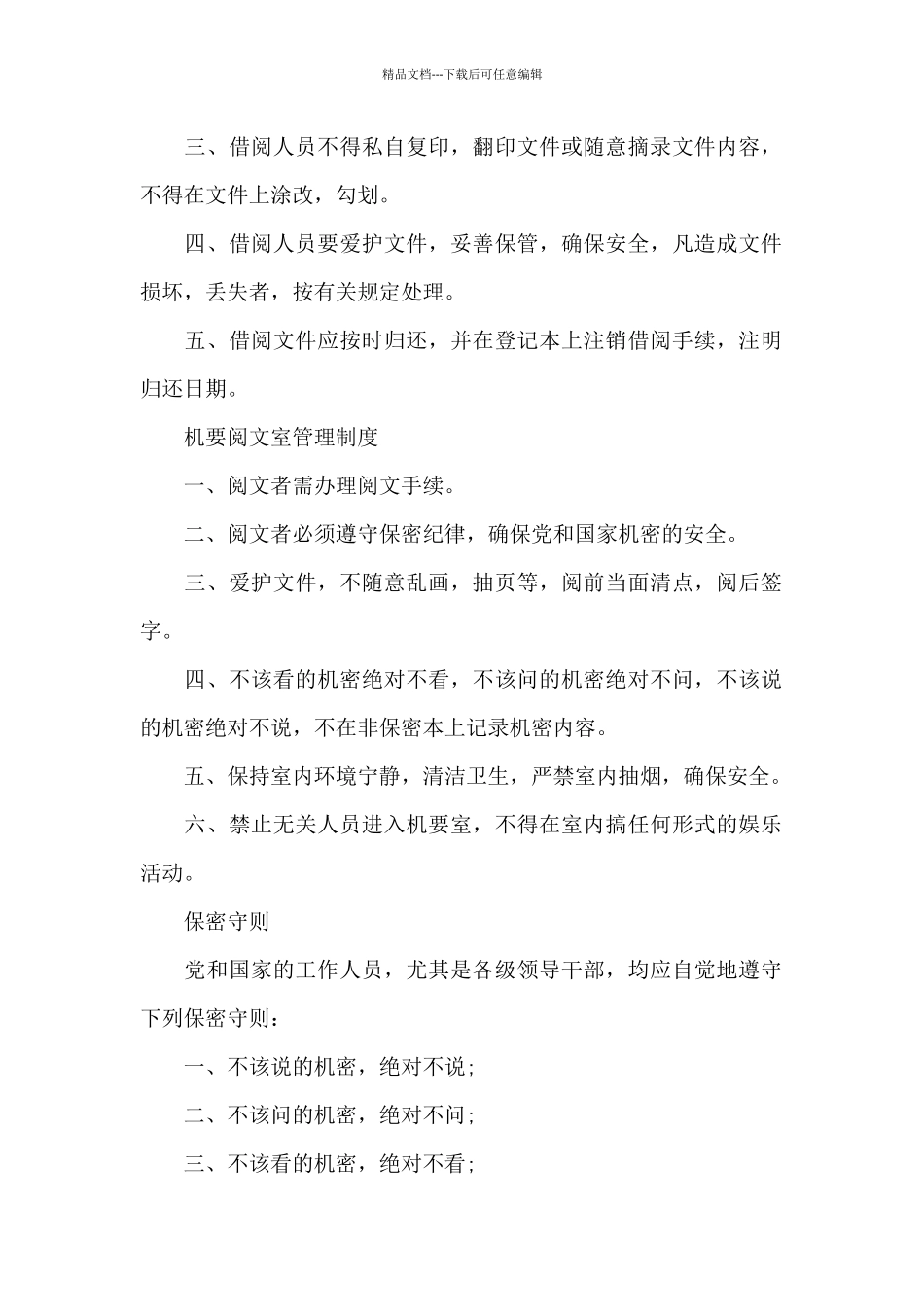 机要文件相关管理规定_第2页