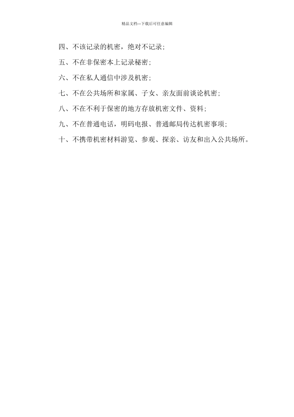 机要文件相关管理规定_第3页