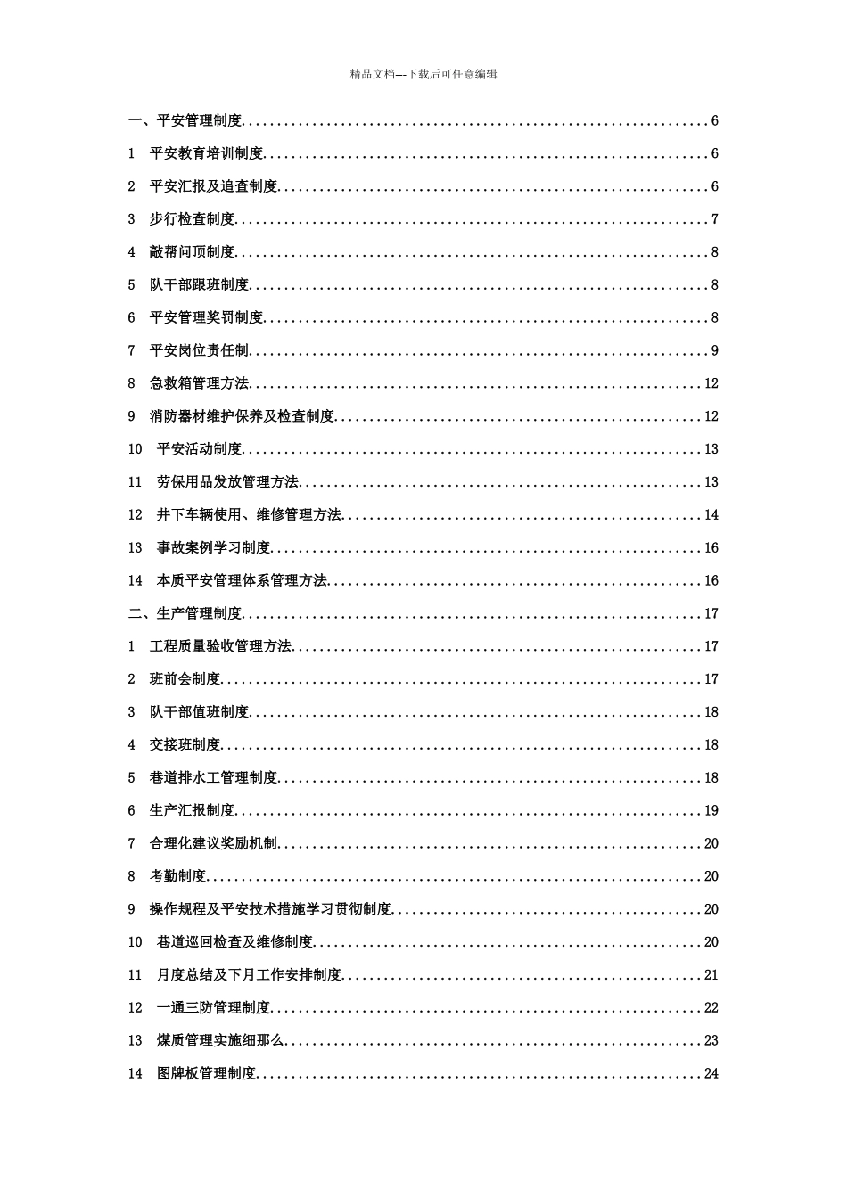 机电队XXXX年管理制度汇编_第2页