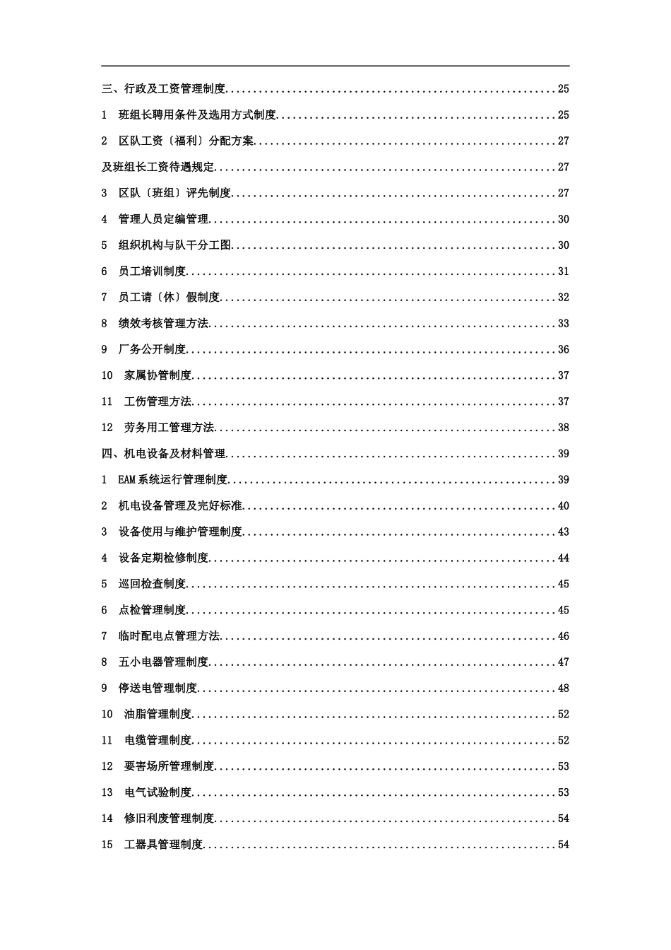 机电队XXXX年管理制度汇编_第3页