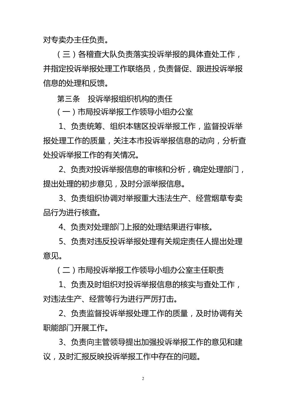 投诉举报处理制度_第2页