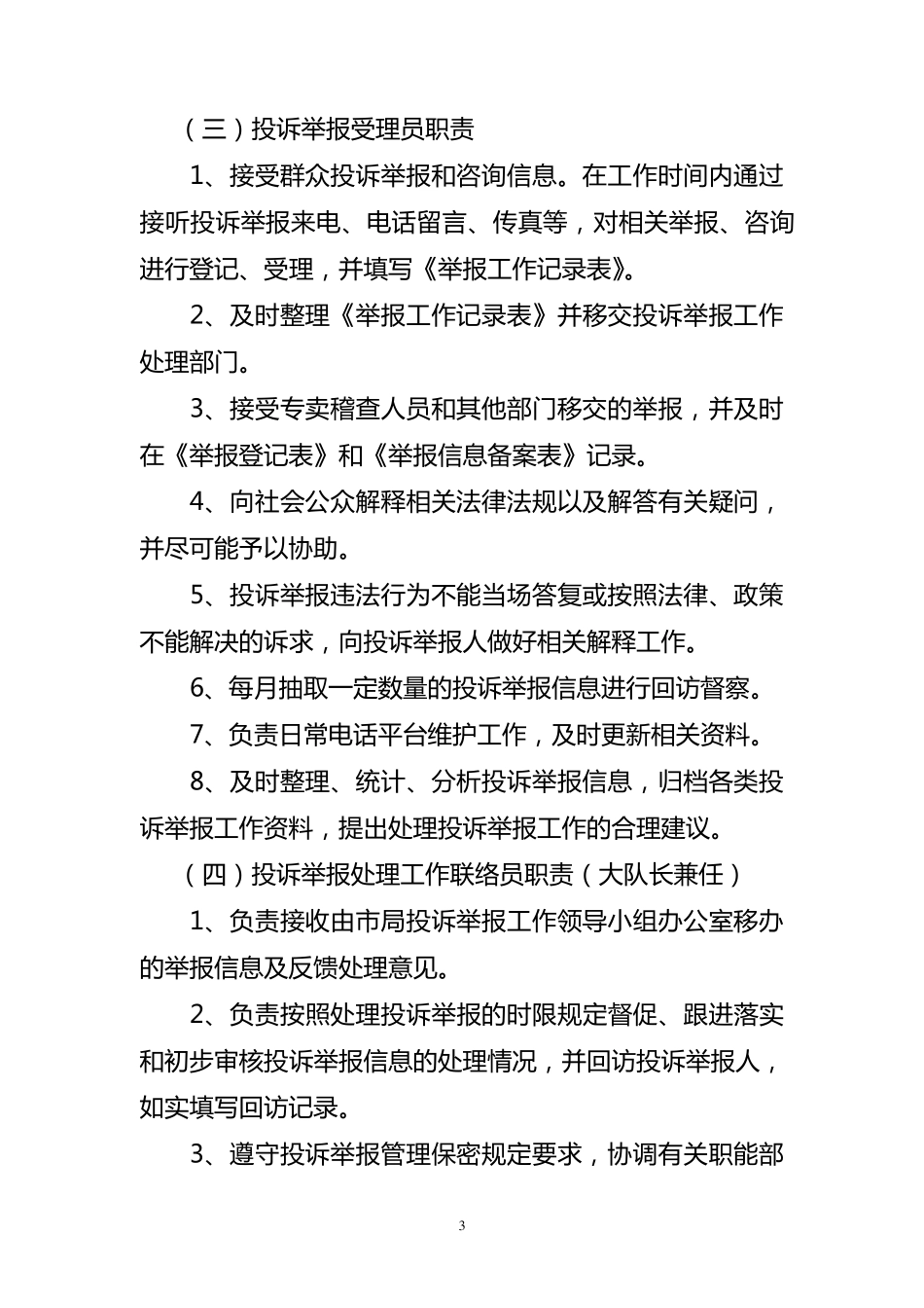 投诉举报处理制度_第3页