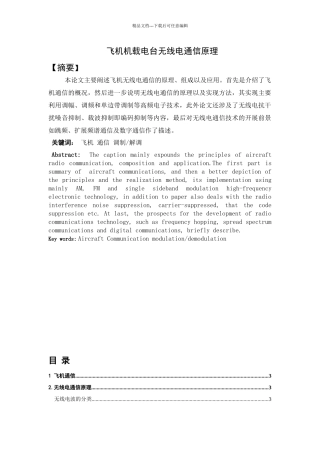 机载电台无线电通信原理