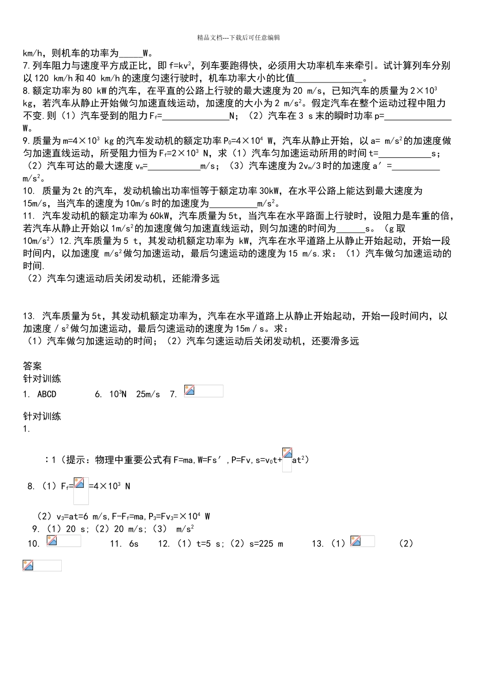 机车启动专题带答案_第3页