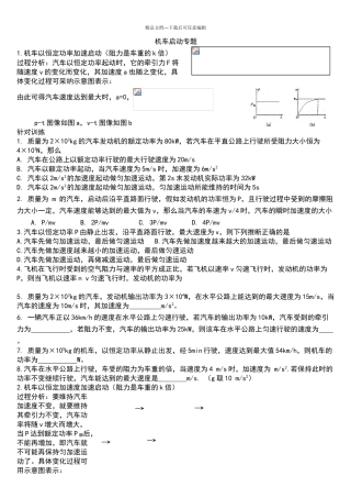 机车启动专题带答案