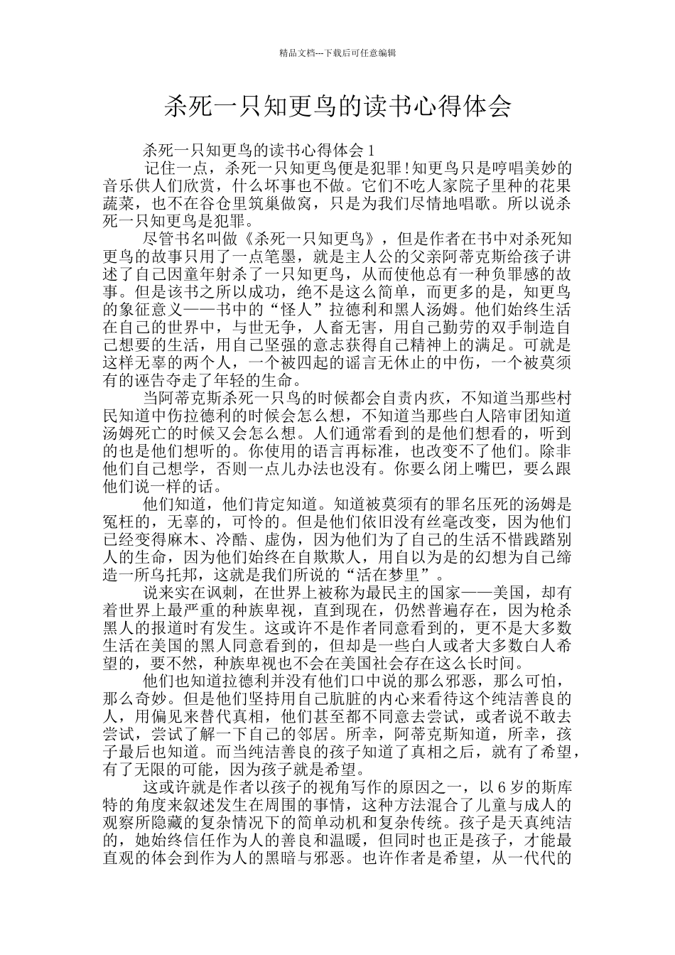 杀死一只知更鸟的读书心得体会_第1页