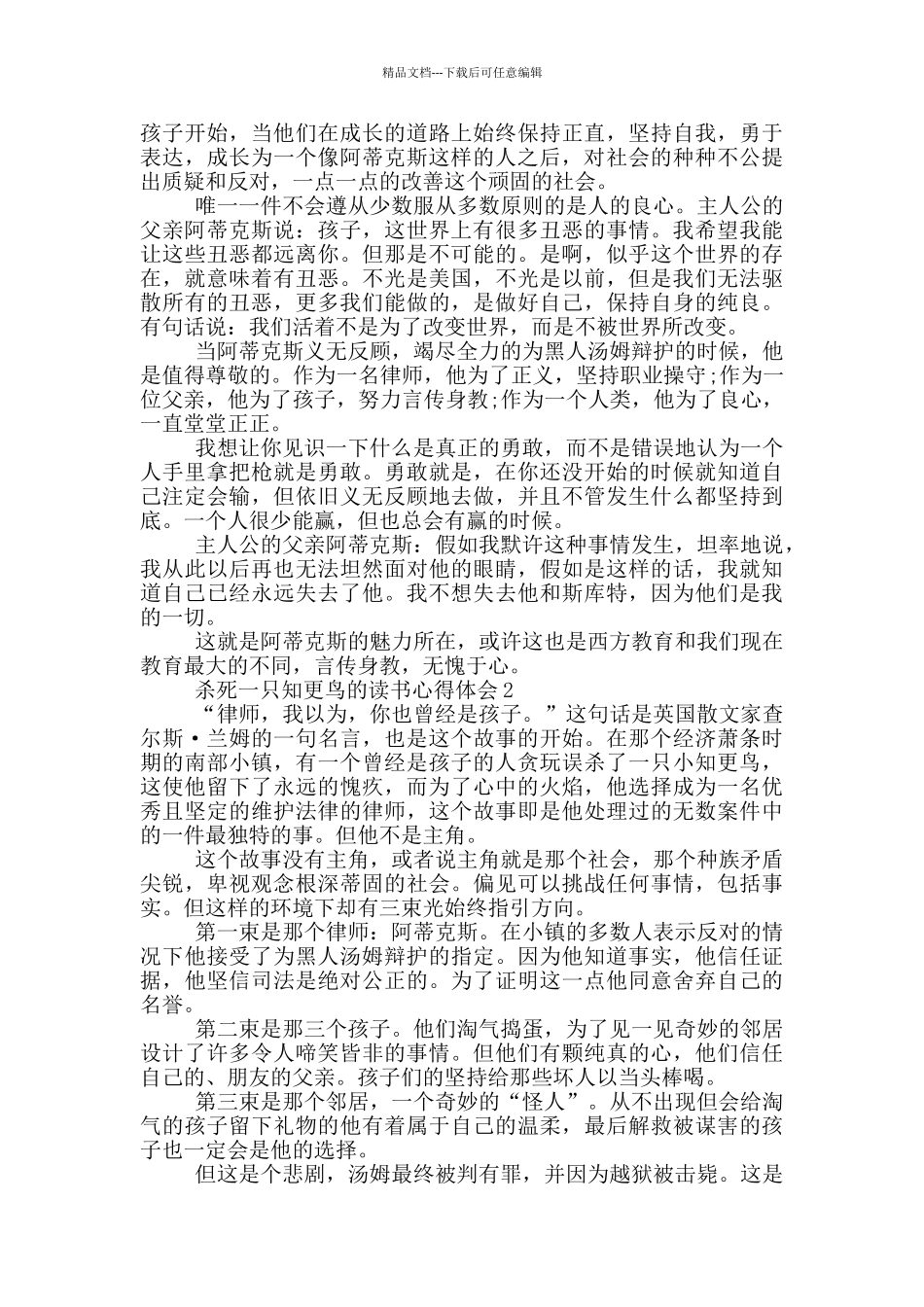 杀死一只知更鸟的读书心得体会_第2页