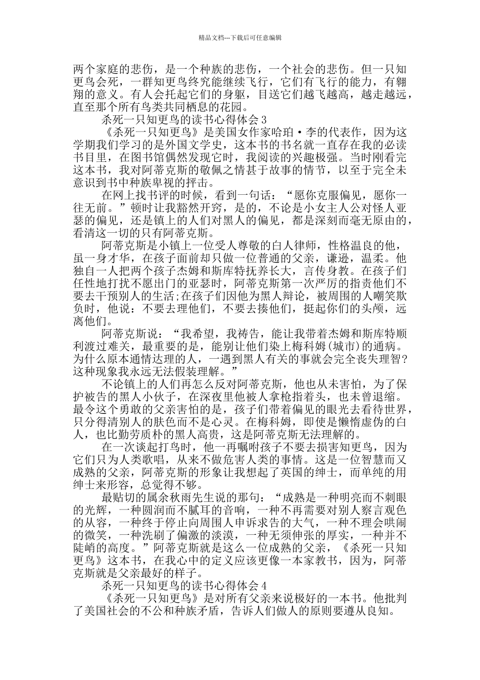 杀死一只知更鸟的读书心得体会_第3页