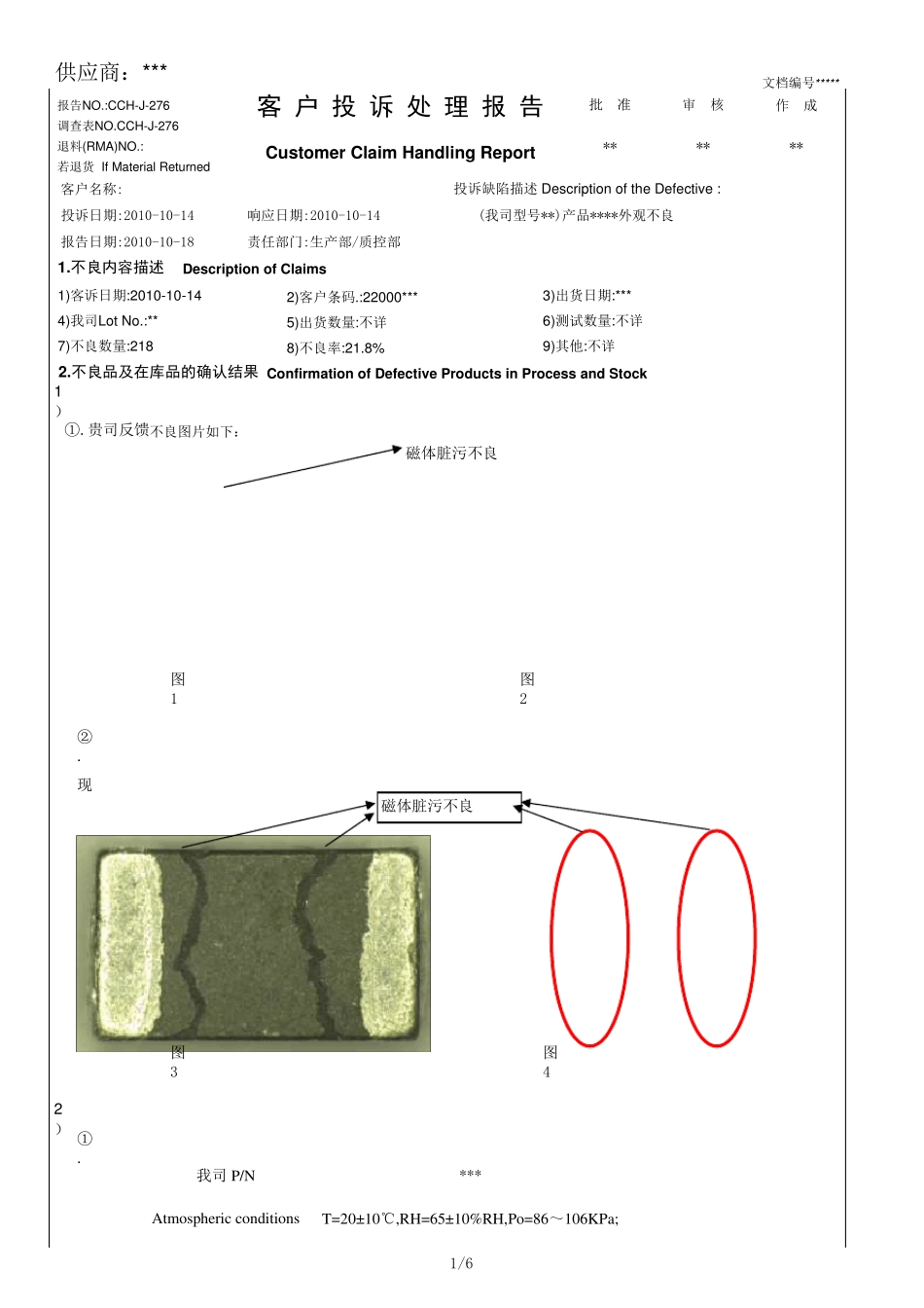 投诉回复优秀8D报告范本_第1页