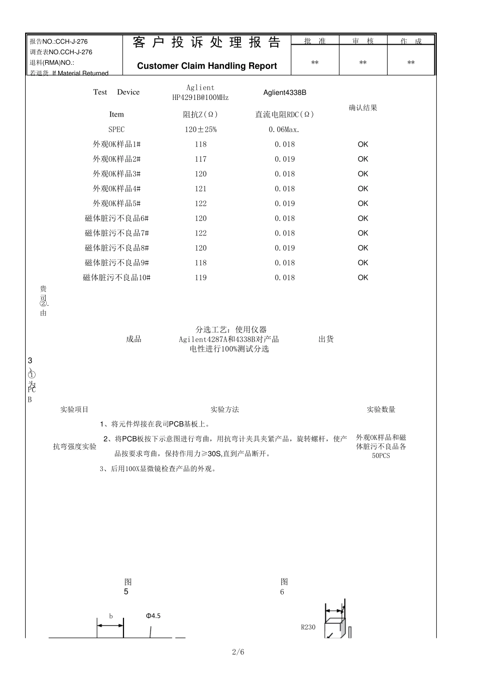 投诉回复优秀8D报告范本_第2页