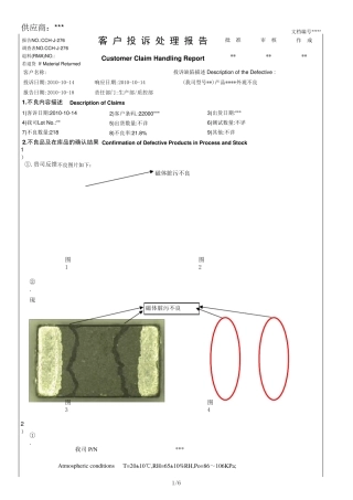 投诉回复优秀8D报告范本
