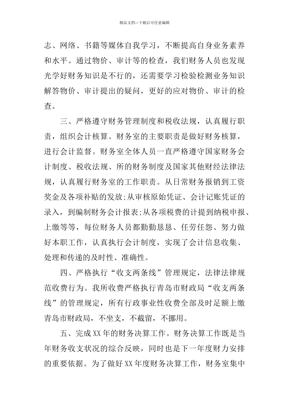 机电财务工作总结_第2页