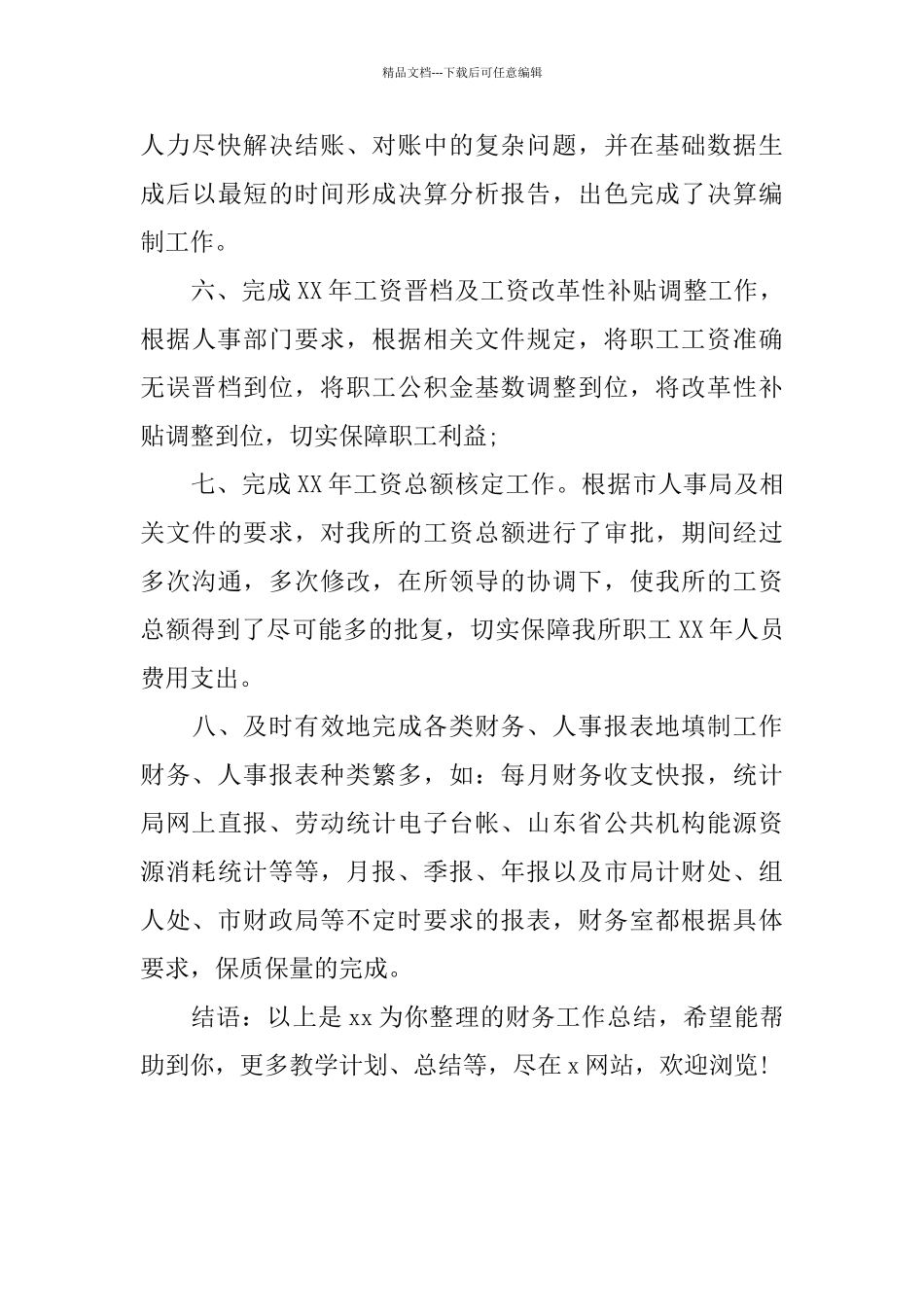 机电财务工作总结_第3页