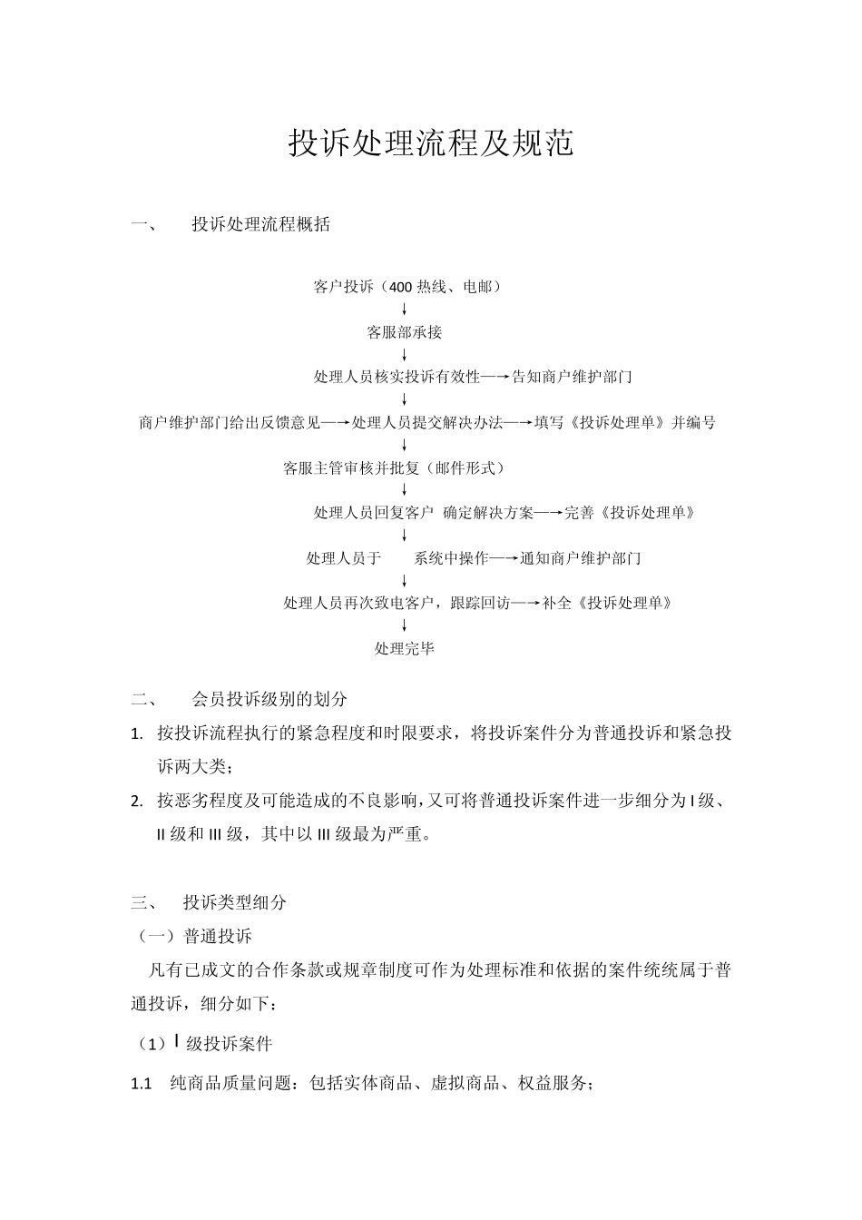 投诉处理流程_第1页