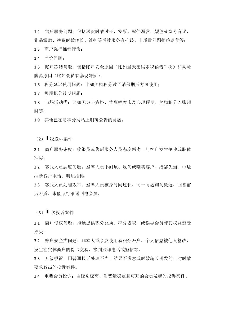 投诉处理流程_第2页