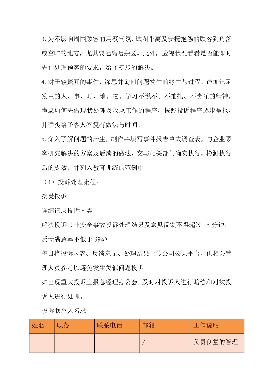 投诉流程、满意度调查制度_第2页