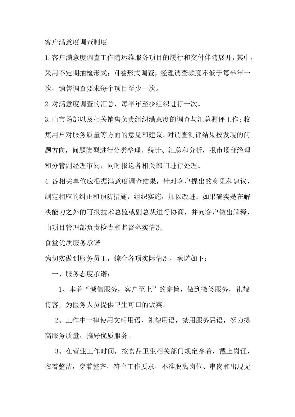 投诉流程、满意度调查制度_第3页