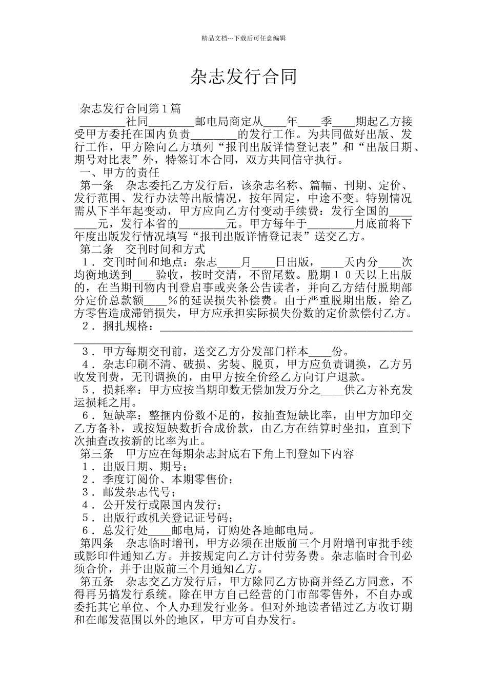 杂志发行合同_第1页