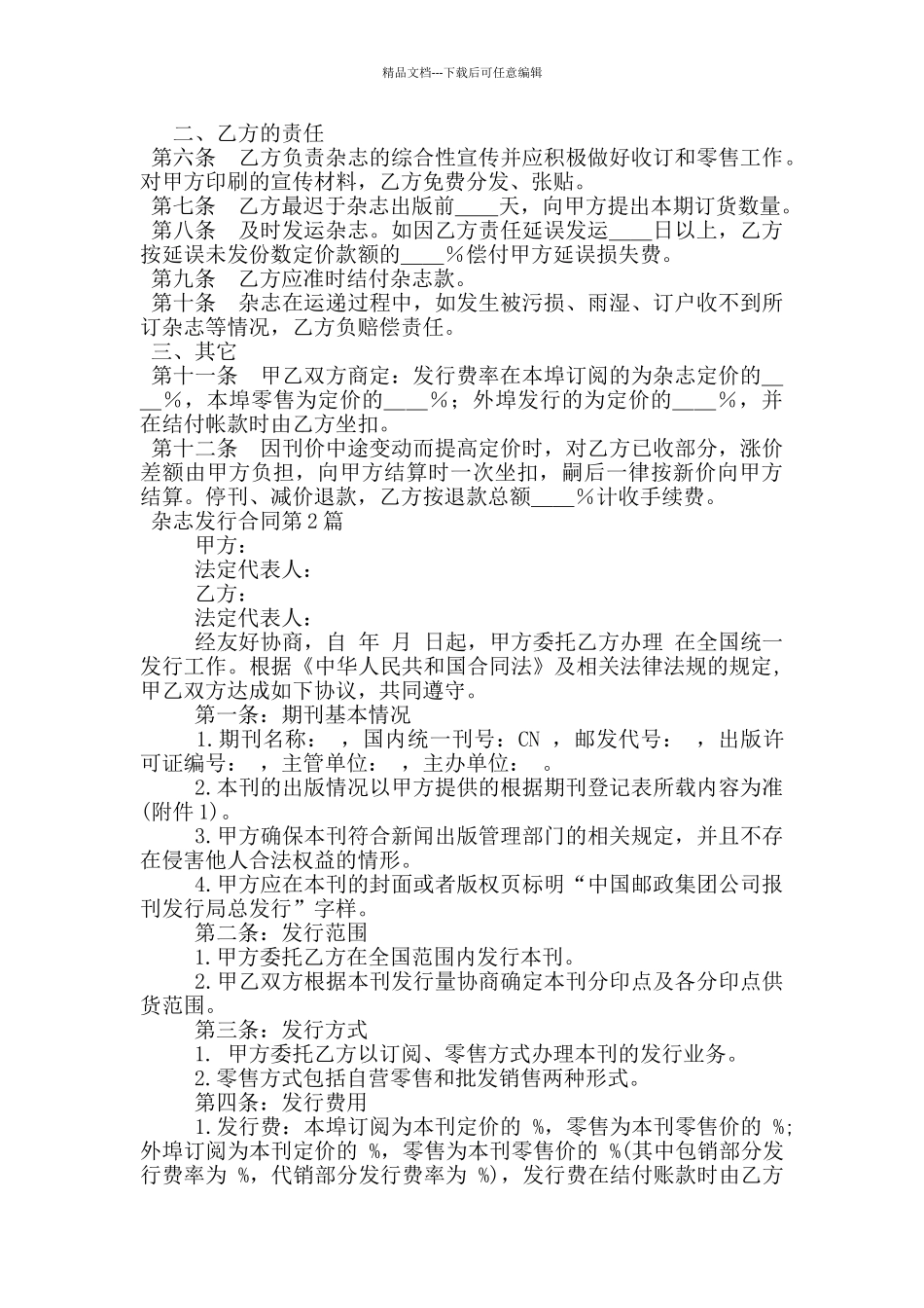 杂志发行合同_第2页