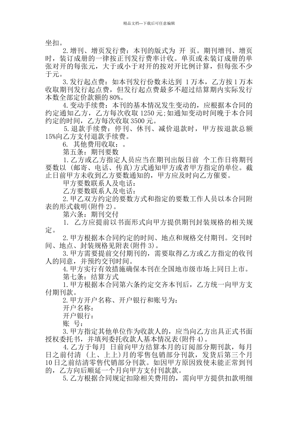 杂志发行合同_第3页