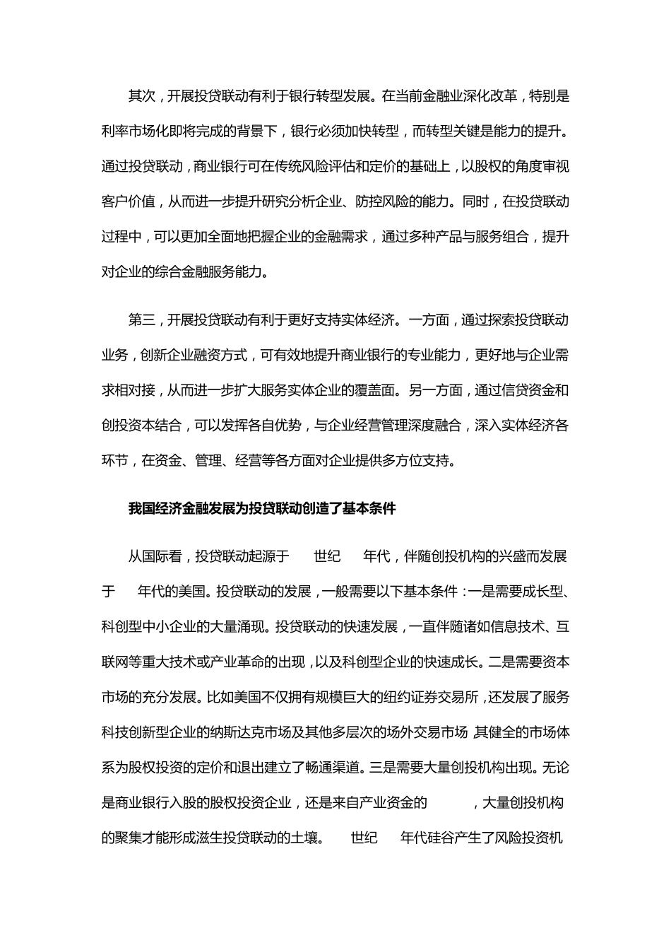 投贷联动新思路_第2页